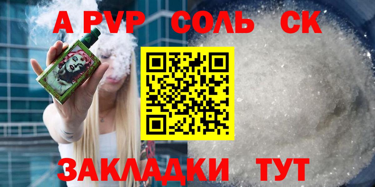 APVP  Alfa_PVP кристаллы  А ПВП Соль  цены наркотик  Вход с VPN  A PVP VHQ  Воркута 