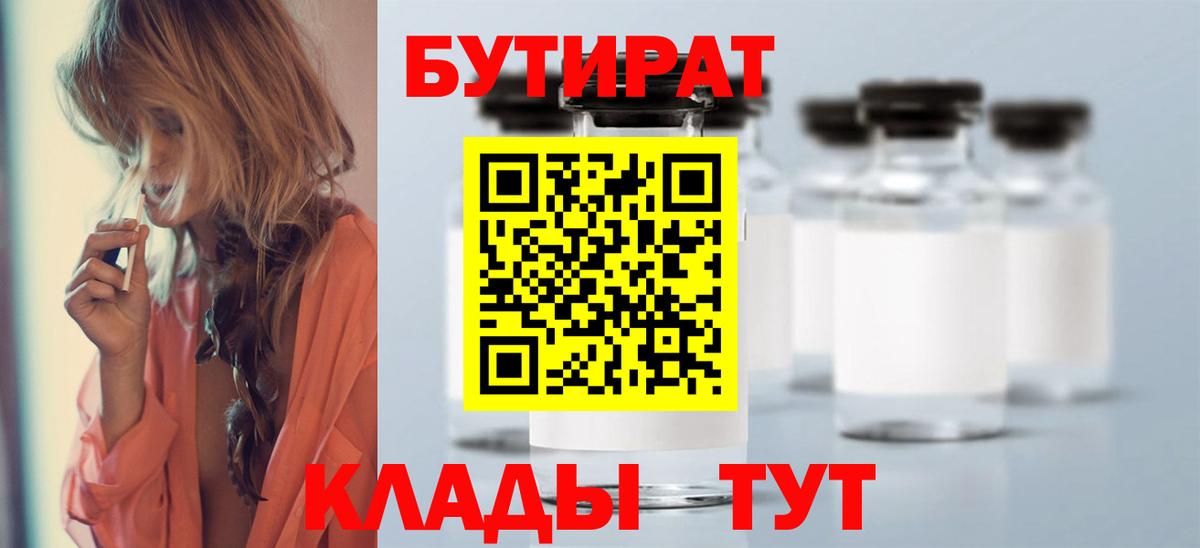 Воркута  Бутират 99%  Вход с VPN 
