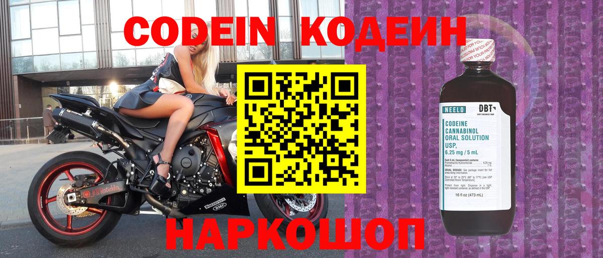 Воркута  Кодеиновый сироп Lean напиток Lean (лин)  Вход с VPN 