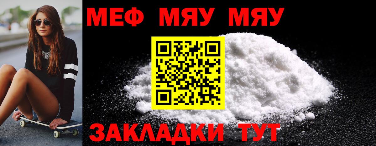 МЕФ мяу мяу  что такое   Вход с VPN  Мефедрон  Воркута  МЯУ-МЯУ кристаллы 