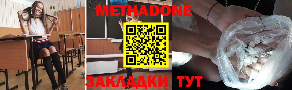 Метадон methadone Воркута